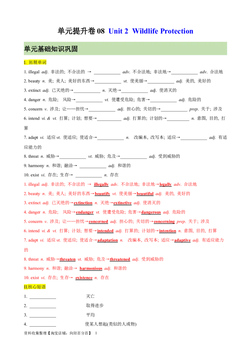 单元提升卷08Unit2WildlifeProtection（解析版）_03高考英语_新高考复习资料_2024年新高考资料_一轮复习资料_完2024年高考英语一轮复习考点通关卷（新高考）_单元提升卷（01-16）