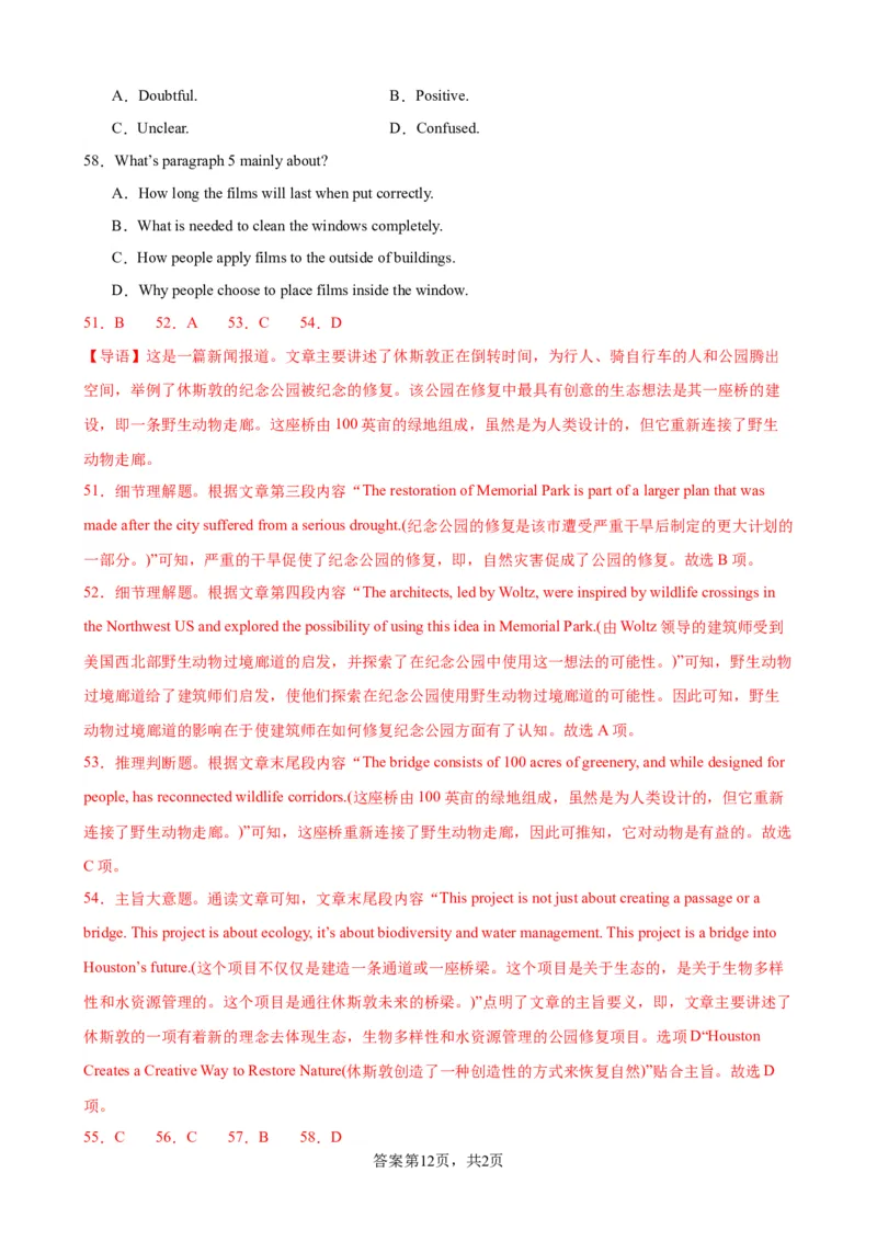 单元提升卷08Unit2WildlifeProtection（解析版）_03高考英语_新高考复习资料_2024年新高考资料_一轮复习资料_完2024年高考英语一轮复习考点通关卷（新高考）_单元提升卷（01-16）