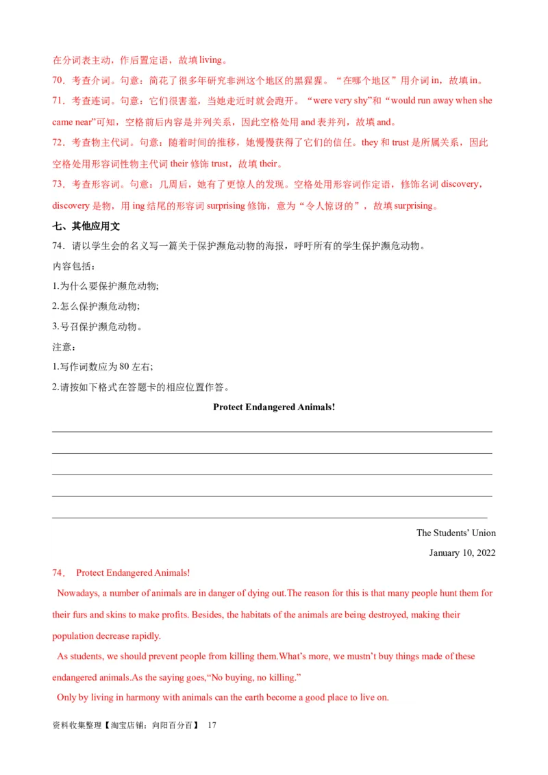 单元提升卷08Unit2WildlifeProtection（解析版）_03高考英语_新高考复习资料_2024年新高考资料_一轮复习资料_完2024年高考英语一轮复习考点通关卷（新高考）_单元提升卷（01-16）