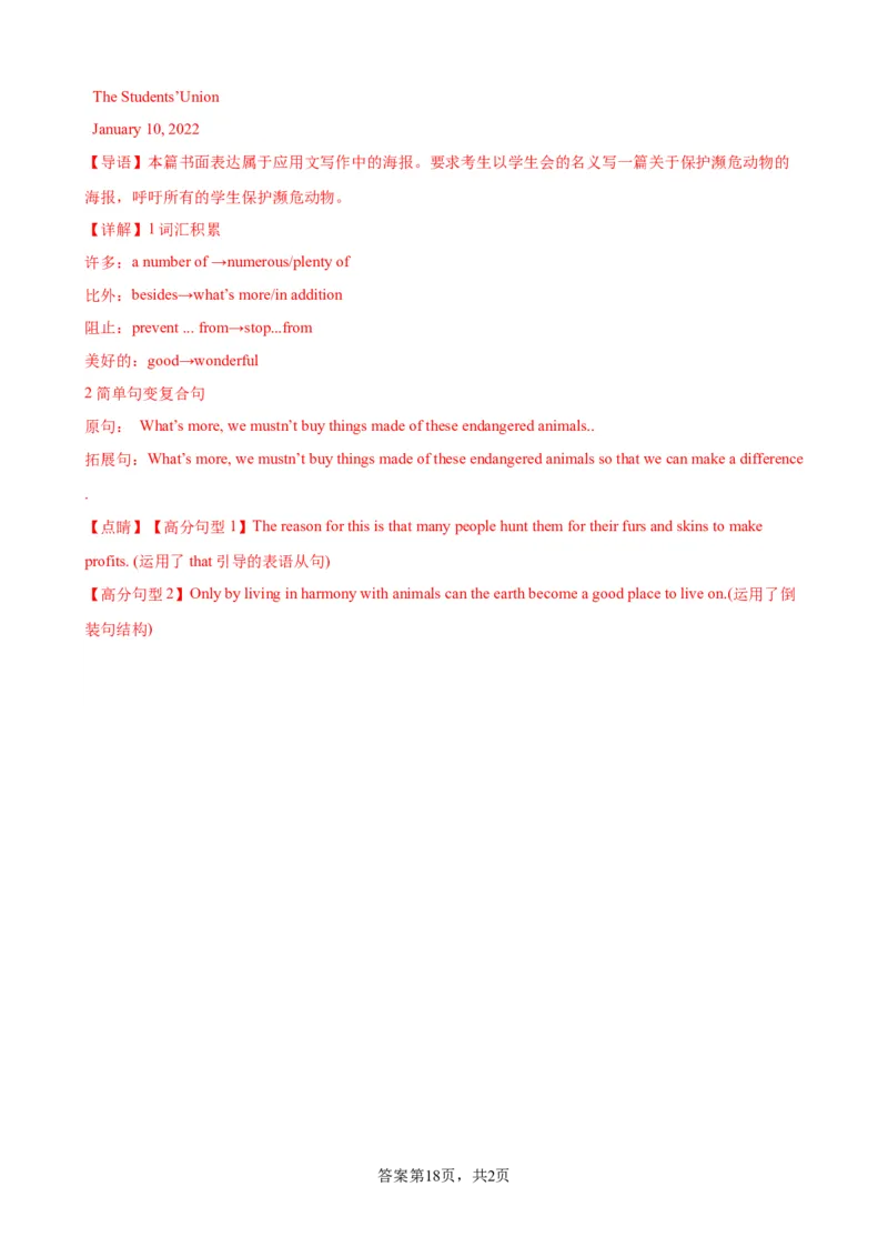 单元提升卷08Unit2WildlifeProtection（解析版）_03高考英语_新高考复习资料_2024年新高考资料_一轮复习资料_完2024年高考英语一轮复习考点通关卷（新高考）_单元提升卷（01-16）