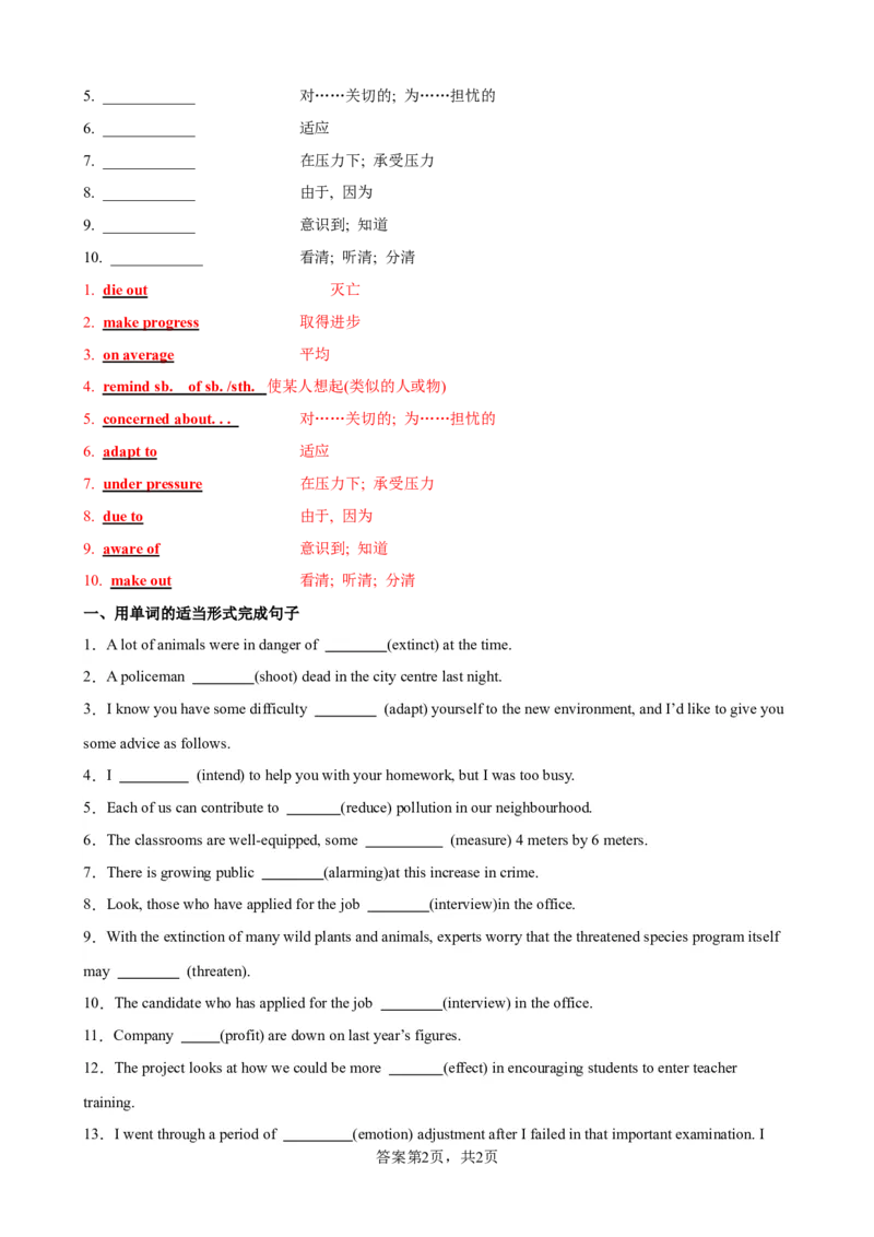单元提升卷08Unit2WildlifeProtection（解析版）_03高考英语_新高考复习资料_2024年新高考资料_一轮复习资料_完2024年高考英语一轮复习考点通关卷（新高考）_单元提升卷（01-16）