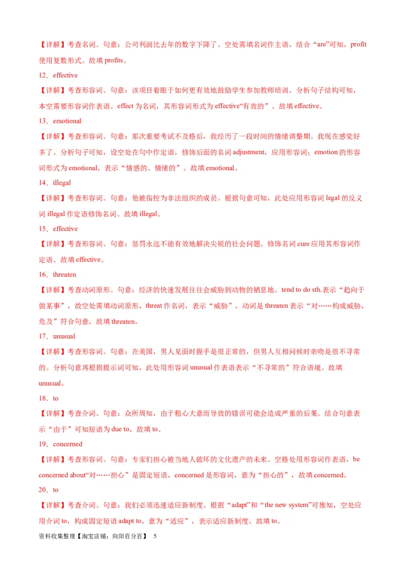 单元提升卷08Unit2WildlifeProtection（解析版）_03高考英语_新高考复习资料_2024年新高考资料_一轮复习资料_完2024年高考英语一轮复习考点通关卷（新高考）_单元提升卷（01-16）