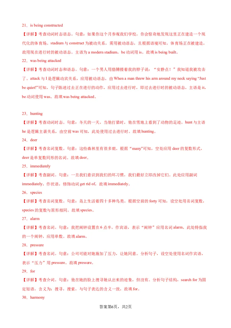 单元提升卷08Unit2WildlifeProtection（解析版）_03高考英语_新高考复习资料_2024年新高考资料_一轮复习资料_完2024年高考英语一轮复习考点通关卷（新高考）_单元提升卷（01-16）