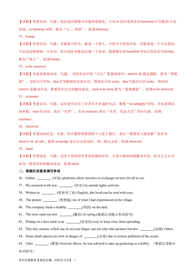 单元提升卷08Unit2WildlifeProtection（解析版）_03高考英语_新高考复习资料_2024年新高考资料_一轮复习资料_完2024年高考英语一轮复习考点通关卷（新高考）_单元提升卷（01-16）