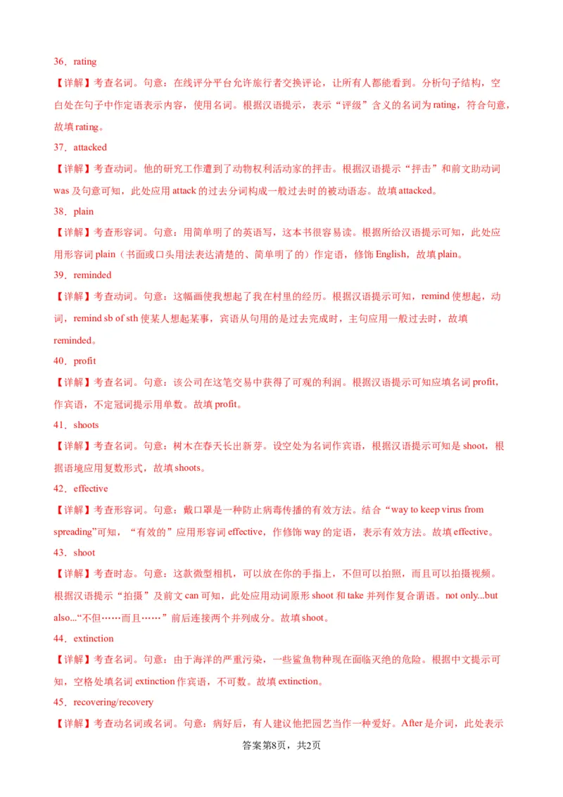 单元提升卷08Unit2WildlifeProtection（解析版）_03高考英语_新高考复习资料_2024年新高考资料_一轮复习资料_完2024年高考英语一轮复习考点通关卷（新高考）_单元提升卷（01-16）