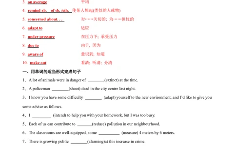 单元提升卷08Unit2WildlifeProtection（解析版）_03高考英语_新高考复习资料_2024年新高考资料_一轮复习资料_完2024年高考英语一轮复习考点通关卷（新高考）_单元提升卷（01-16）