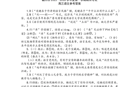 语文试题卷答案_全国高考模拟卷_2026年2月_260204江西省赣州市2025一2026学年度第一学期高三年级期末考试（全科）_赣州市2025-2026学年第一学期期末考试语文