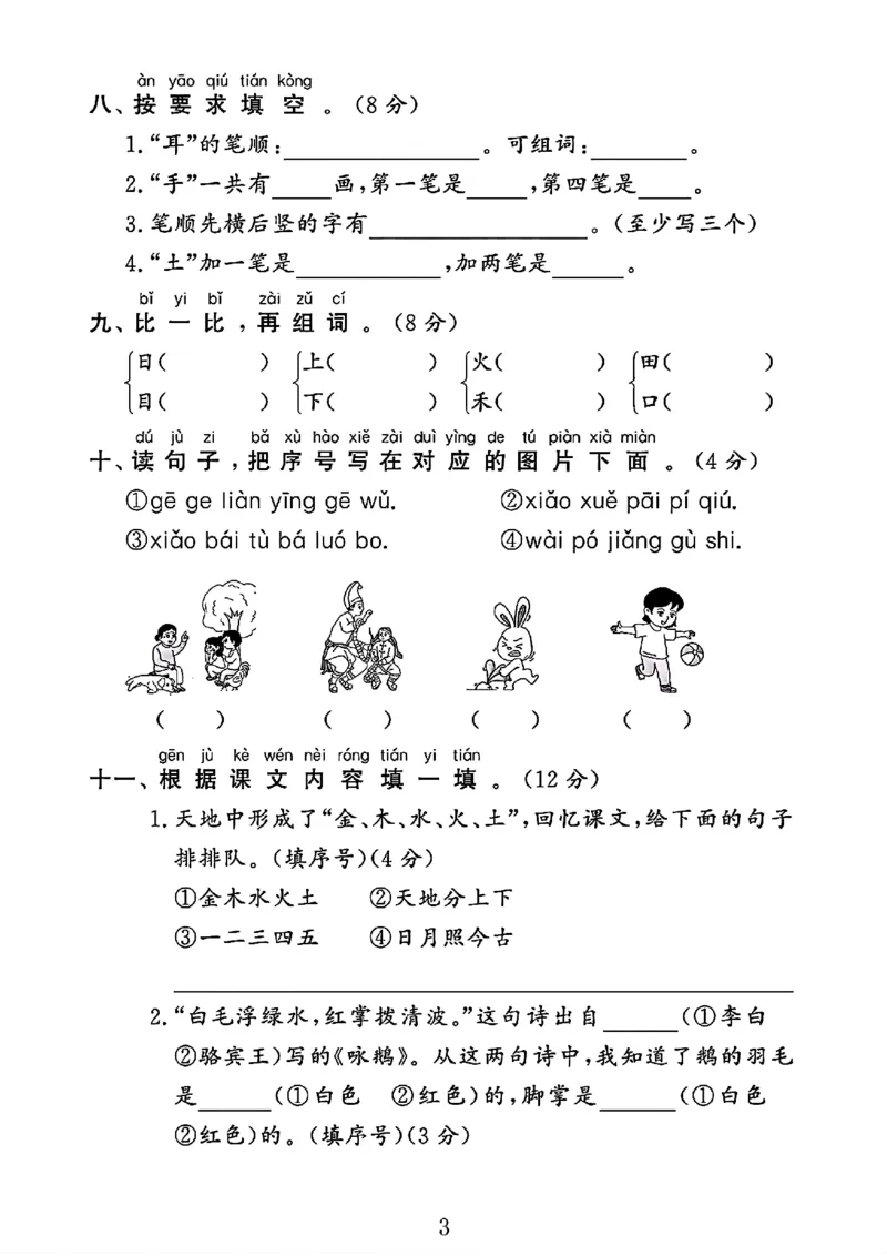 一年级上册语文期中测试卷（shi）(2)(1)_小学1-6年级常用的上册资源汇总_一年级上册资料