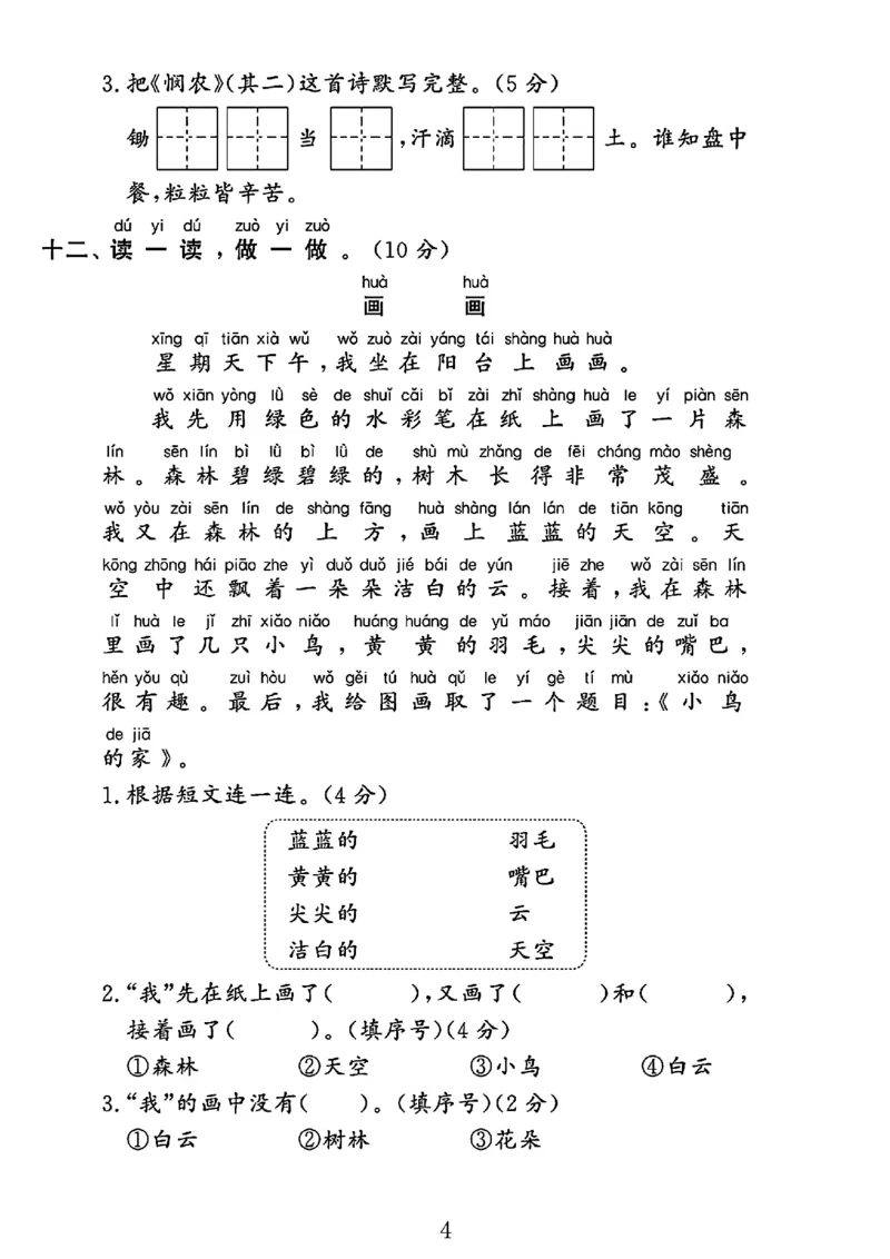 一年级上册语文期中测试卷（shi）(2)(1)_小学1-6年级常用的上册资源汇总_一年级上册资料
