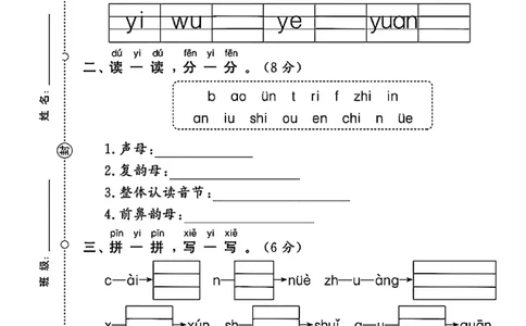 一年级上册语文期中测试卷（shi）(2)(1)_小学1-6年级常用的上册资源汇总_一年级上册资料