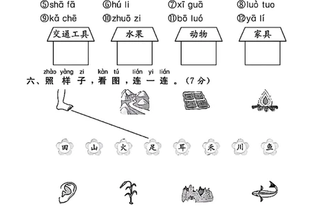 一年级上册语文期中测试卷（shi）(2)(1)_小学1-6年级常用的上册资源汇总_一年级上册资料