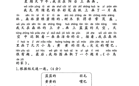 一年级上册语文期中测试卷（shi）(2)(1)_小学1-6年级常用的上册资源汇总_一年级上册资料