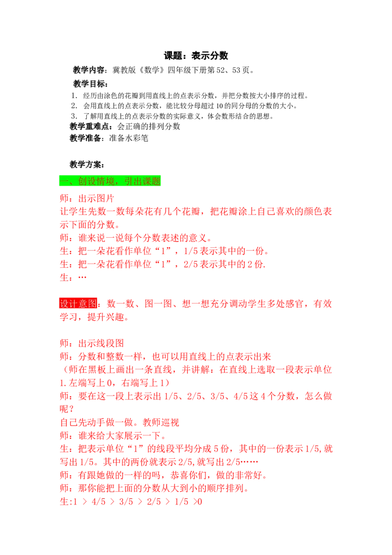 5.4表示分数_小学1-6年级常用的上册资源汇总_四年级上册资料(1)_4年级下册教学资源包教案+学案_第五单元分数的意义和性质（教案+学案）_教案