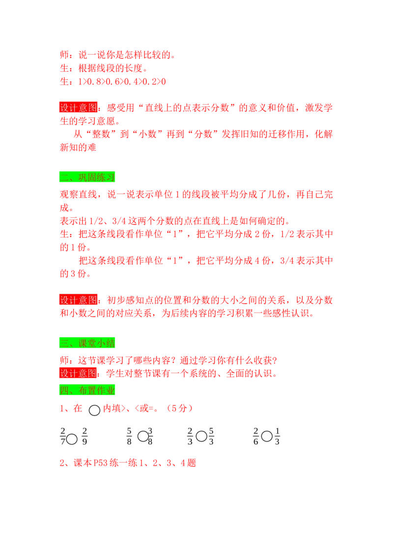 5.4表示分数_小学1-6年级常用的上册资源汇总_四年级上册资料(1)_4年级下册教学资源包教案+学案_第五单元分数的意义和性质（教案+学案）_教案