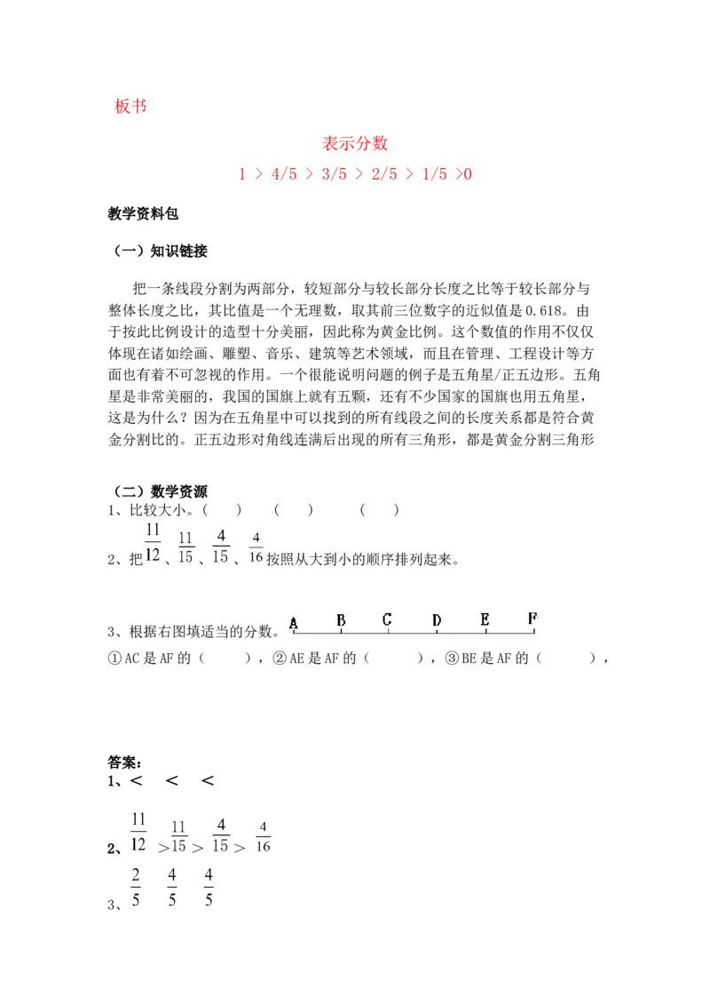 5.4表示分数_小学1-6年级常用的上册资源汇总_四年级上册资料(1)_4年级下册教学资源包教案+学案_第五单元分数的意义和性质（教案+学案）_教案