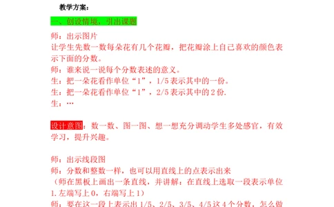 5.4表示分数_小学1-6年级常用的上册资源汇总_四年级上册资料(1)_4年级下册教学资源包教案+学案_第五单元分数的意义和性质（教案+学案）_教案