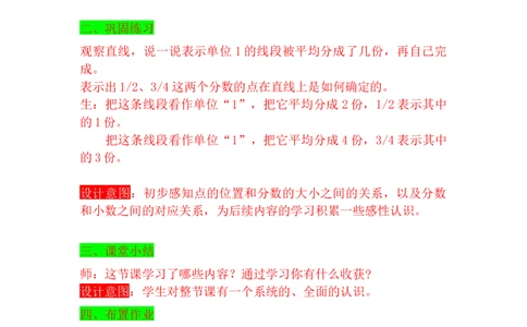 5.4表示分数_小学1-6年级常用的上册资源汇总_四年级上册资料(1)_4年级下册教学资源包教案+学案_第五单元分数的意义和性质（教案+学案）_教案