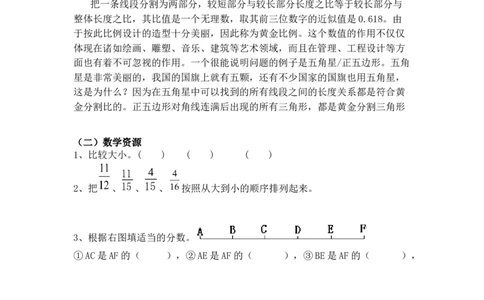 5.4表示分数_小学1-6年级常用的上册资源汇总_四年级上册资料(1)_4年级下册教学资源包教案+学案_第五单元分数的意义和性质（教案+学案）_教案