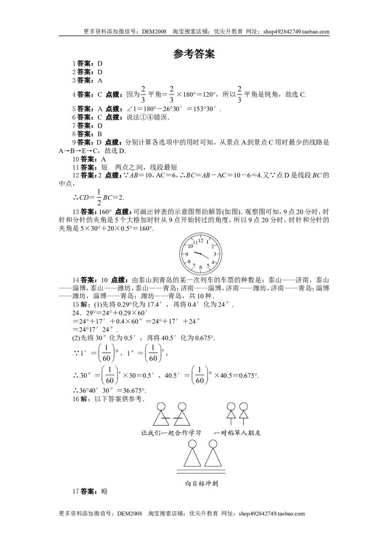 第四章单元检测_北师大初中数学_7上-北师大版初中数学_7上-初中数学北师大（旧版）赠送_05习题试卷_2单元试卷_单元测试（第2套）
