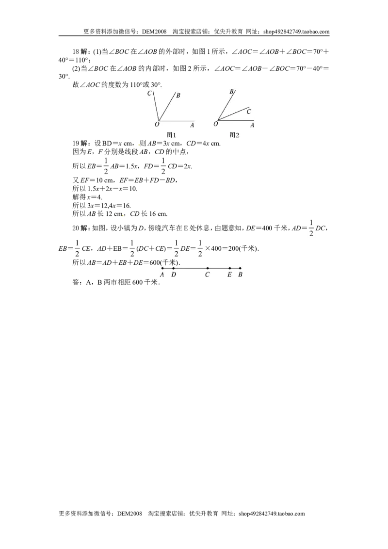第四章单元检测_北师大初中数学_7上-北师大版初中数学_7上-初中数学北师大（旧版）赠送_05习题试卷_2单元试卷_单元测试（第2套）