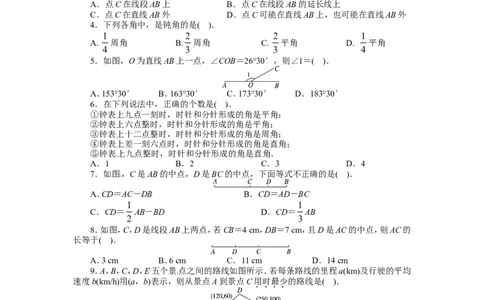 第四章单元检测_北师大初中数学_7上-北师大版初中数学_7上-初中数学北师大（旧版）赠送_05习题试卷_2单元试卷_单元测试（第2套）