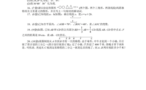 第四章单元检测_北师大初中数学_7上-北师大版初中数学_7上-初中数学北师大（旧版）赠送_05习题试卷_2单元试卷_单元测试（第2套）