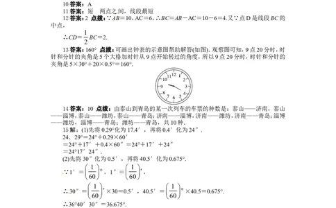 第四章单元检测_北师大初中数学_7上-北师大版初中数学_7上-初中数学北师大（旧版）赠送_05习题试卷_2单元试卷_单元测试（第2套）