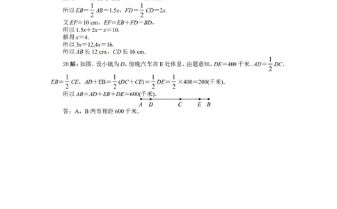 第四章单元检测_北师大初中数学_7上-北师大版初中数学_7上-初中数学北师大（旧版）赠送_05习题试卷_2单元试卷_单元测试（第2套）