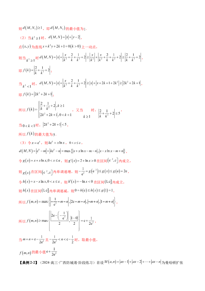 拔高点突破05函数与导数背景下的新定义压轴解答题（九大题型）（解析版）_02高考数学_新高考复习资料_2025年新高考复习