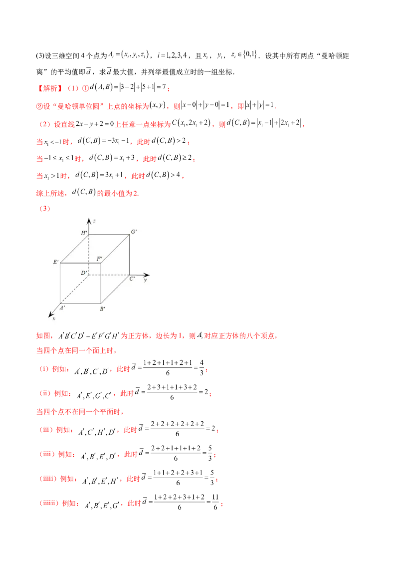 拔高点突破05函数与导数背景下的新定义压轴解答题（九大题型）（解析版）_02高考数学_新高考复习资料_2025年新高考复习