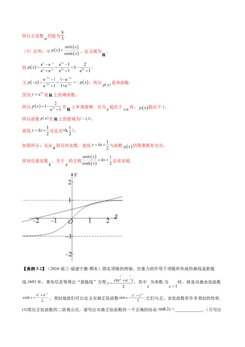 拔高点突破05函数与导数背景下的新定义压轴解答题（九大题型）（解析版）_02高考数学_新高考复习资料_2025年新高考复习
