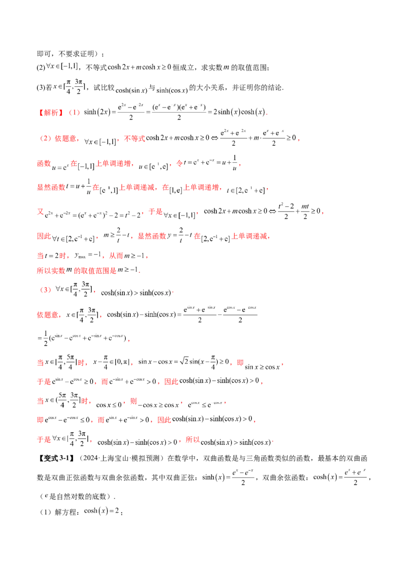拔高点突破05函数与导数背景下的新定义压轴解答题（九大题型）（解析版）_02高考数学_新高考复习资料_2025年新高考复习