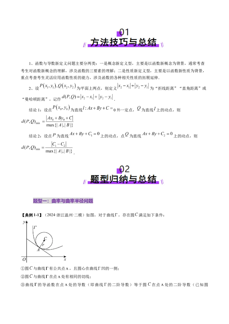 拔高点突破05函数与导数背景下的新定义压轴解答题（九大题型）（解析版）_02高考数学_新高考复习资料_2025年新高考复习