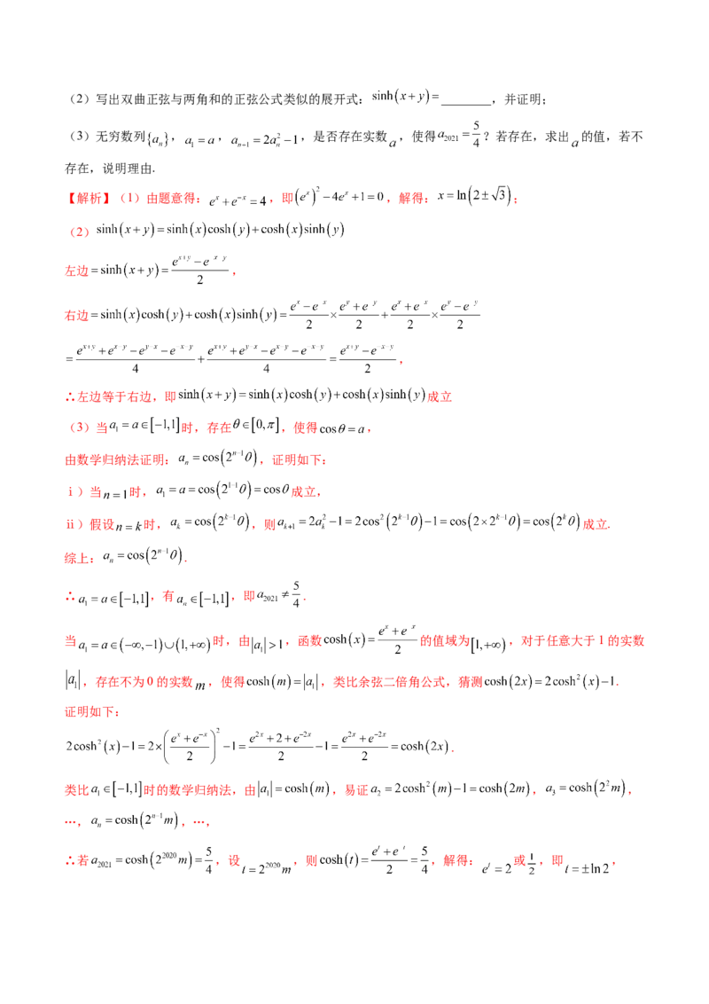 拔高点突破05函数与导数背景下的新定义压轴解答题（九大题型）（解析版）_02高考数学_新高考复习资料_2025年新高考复习