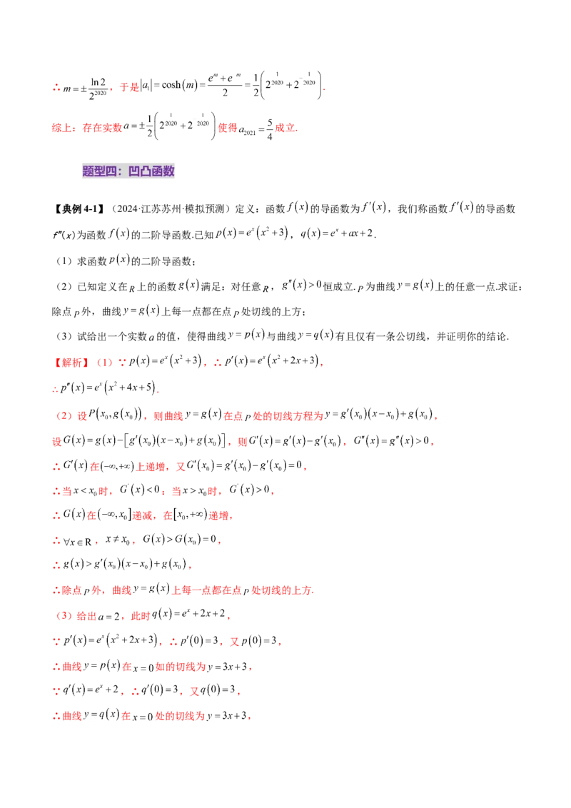 拔高点突破05函数与导数背景下的新定义压轴解答题（九大题型）（解析版）_02高考数学_新高考复习资料_2025年新高考复习