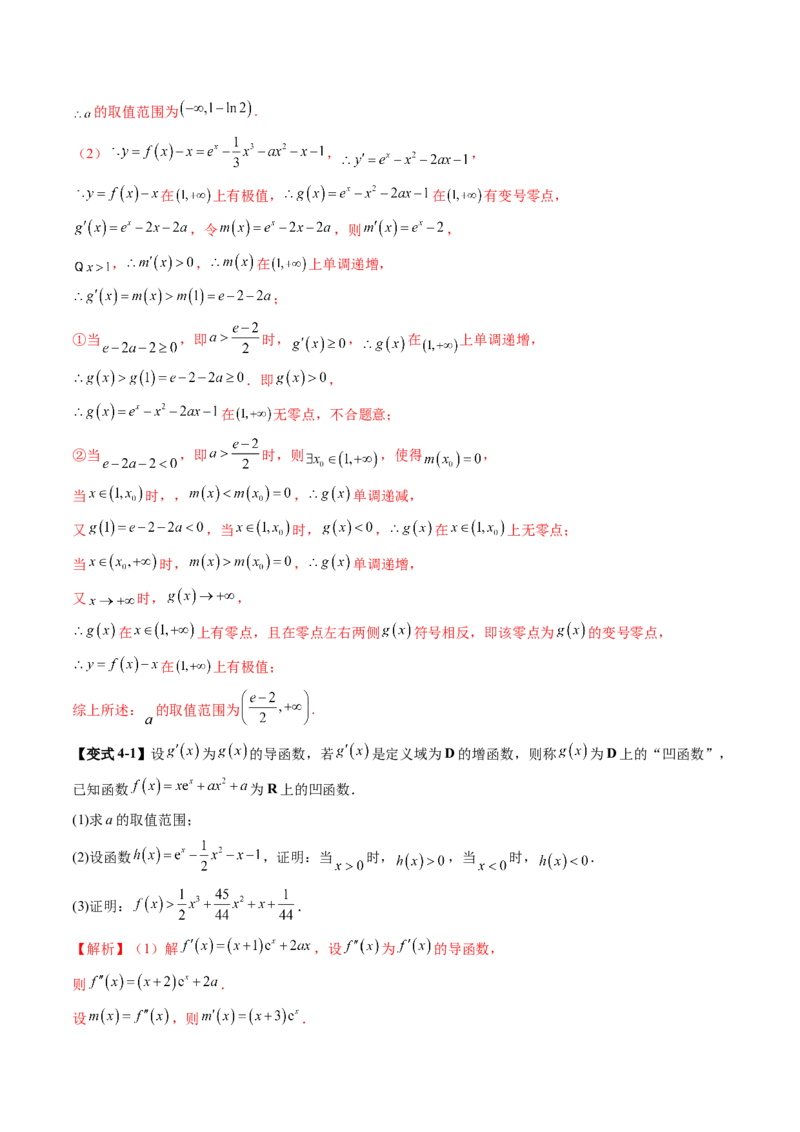 拔高点突破05函数与导数背景下的新定义压轴解答题（九大题型）（解析版）_02高考数学_新高考复习资料_2025年新高考复习