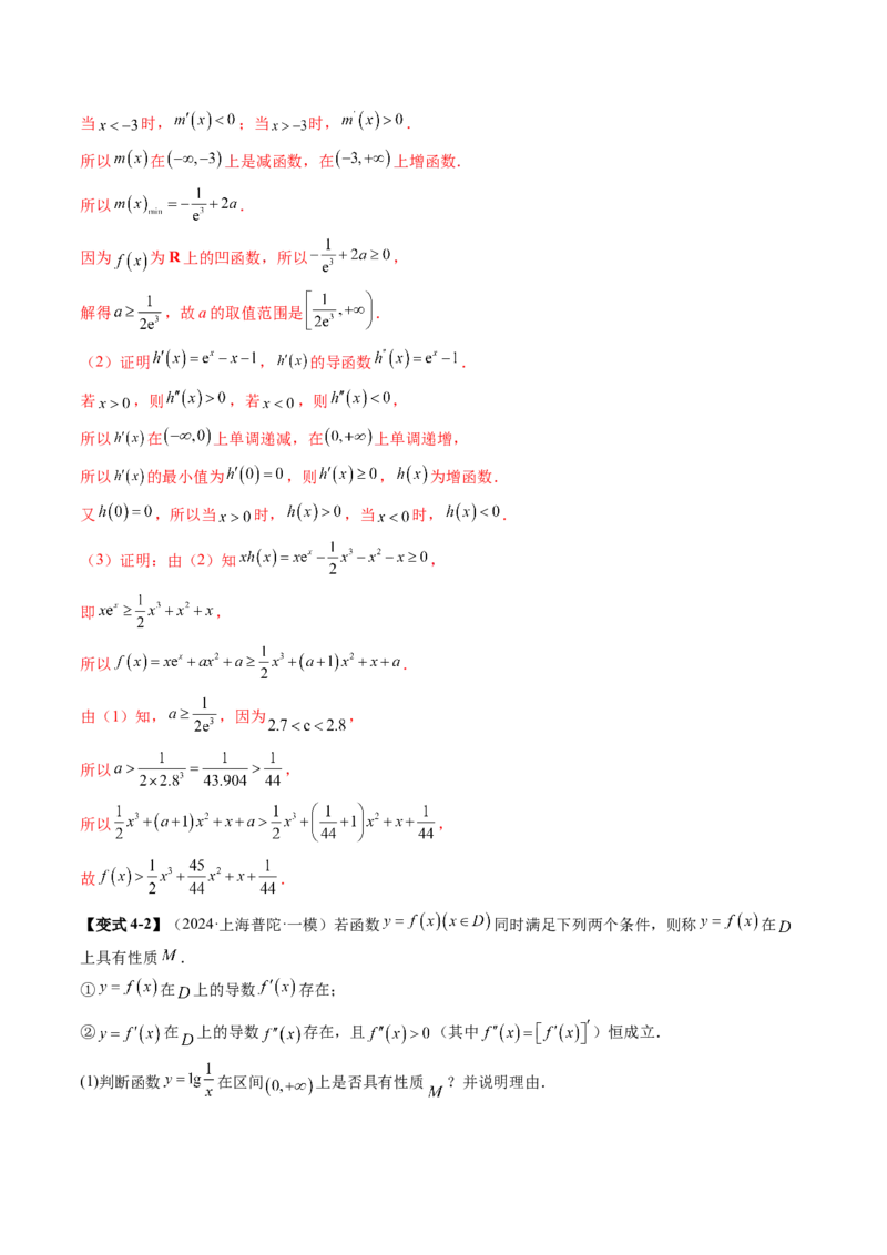 拔高点突破05函数与导数背景下的新定义压轴解答题（九大题型）（解析版）_02高考数学_新高考复习资料_2025年新高考复习