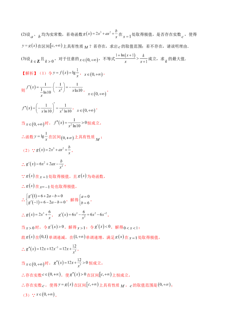 拔高点突破05函数与导数背景下的新定义压轴解答题（九大题型）（解析版）_02高考数学_新高考复习资料_2025年新高考复习
