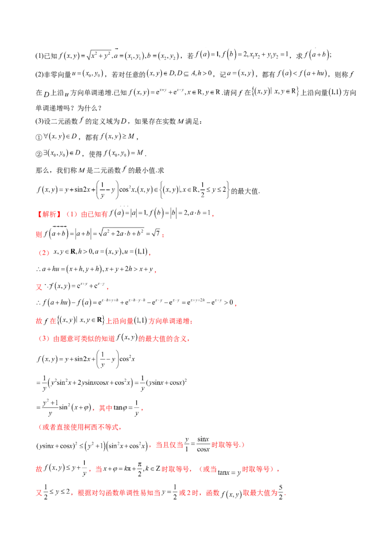 拔高点突破05函数与导数背景下的新定义压轴解答题（九大题型）（解析版）_02高考数学_新高考复习资料_2025年新高考复习