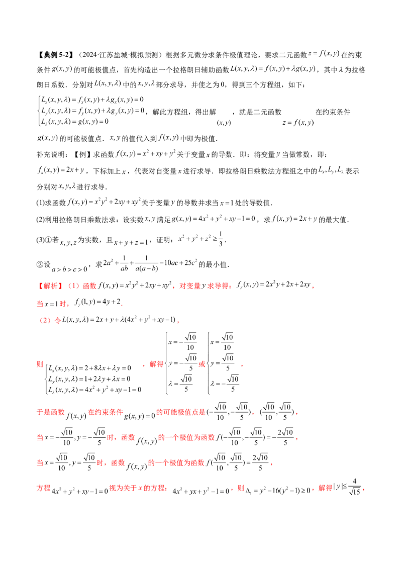 拔高点突破05函数与导数背景下的新定义压轴解答题（九大题型）（解析版）_02高考数学_新高考复习资料_2025年新高考复习