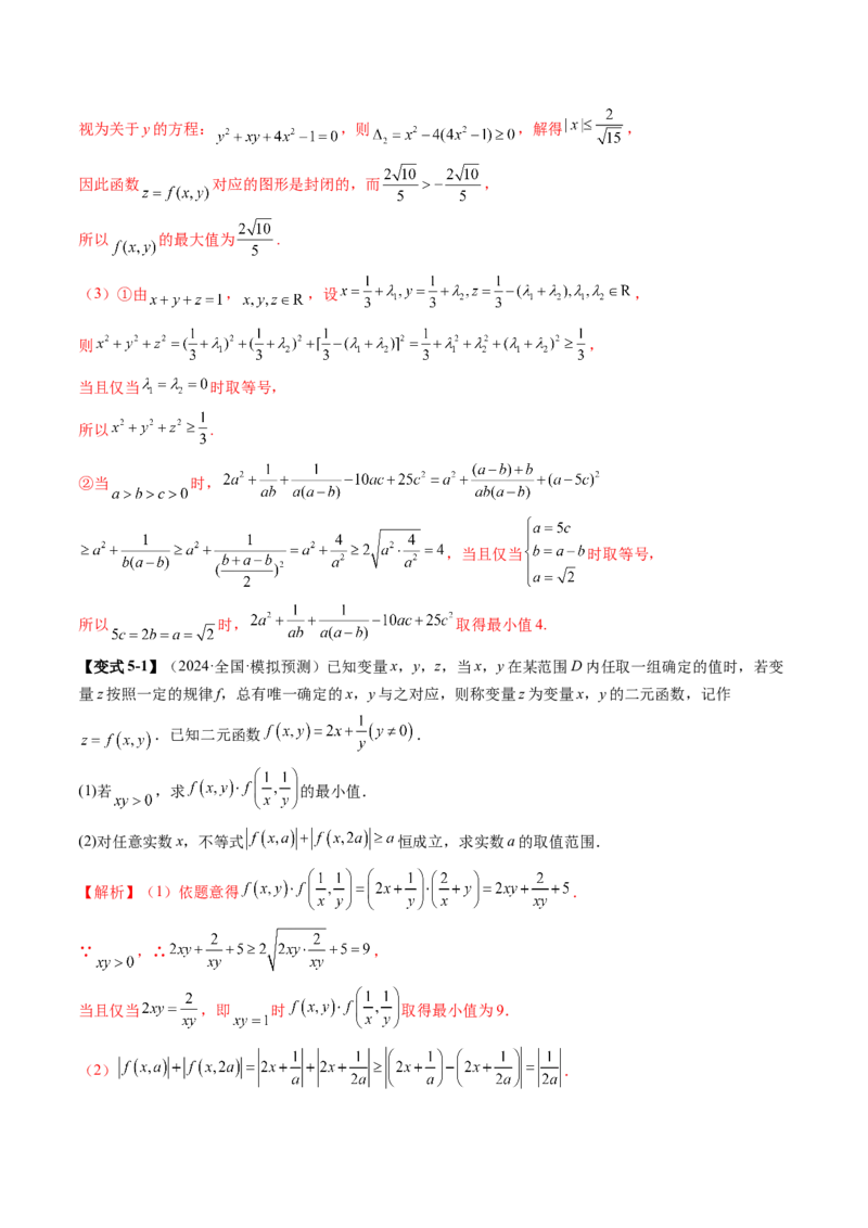 拔高点突破05函数与导数背景下的新定义压轴解答题（九大题型）（解析版）_02高考数学_新高考复习资料_2025年新高考复习