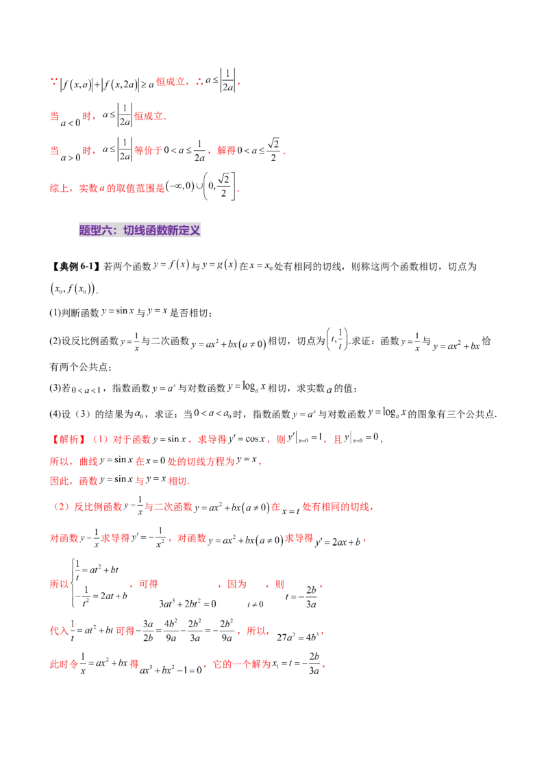 拔高点突破05函数与导数背景下的新定义压轴解答题（九大题型）（解析版）_02高考数学_新高考复习资料_2025年新高考复习