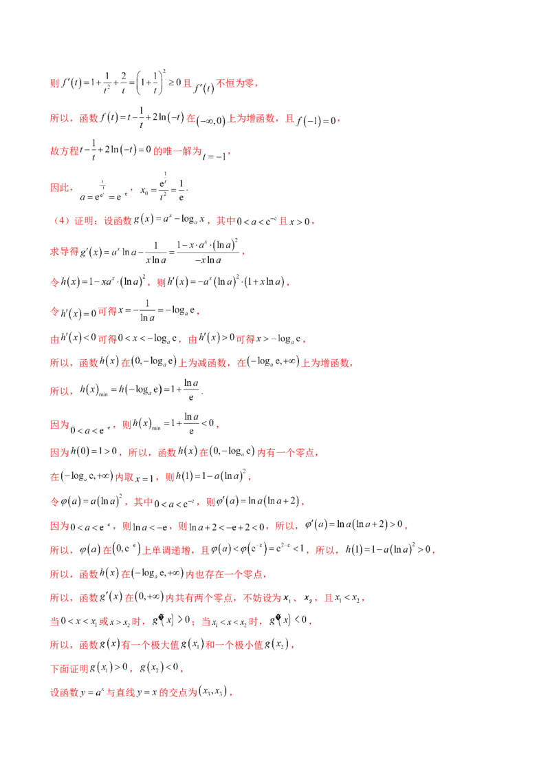 拔高点突破05函数与导数背景下的新定义压轴解答题（九大题型）（解析版）_02高考数学_新高考复习资料_2025年新高考复习