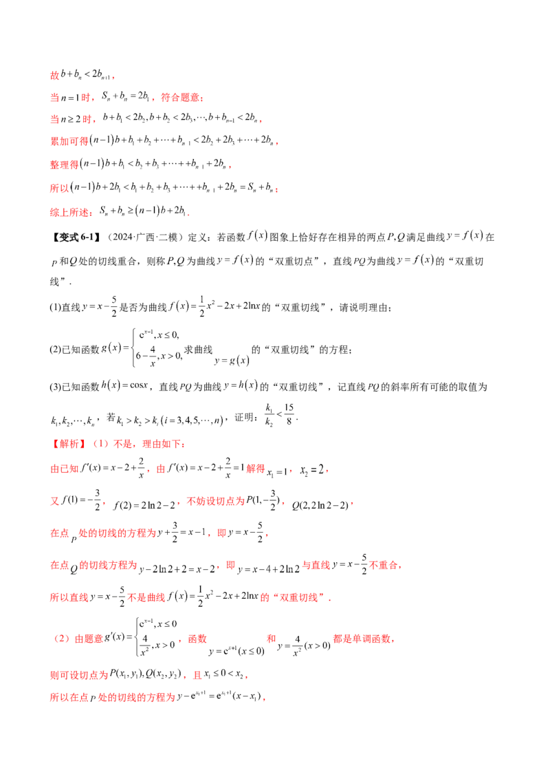 拔高点突破05函数与导数背景下的新定义压轴解答题（九大题型）（解析版）_02高考数学_新高考复习资料_2025年新高考复习