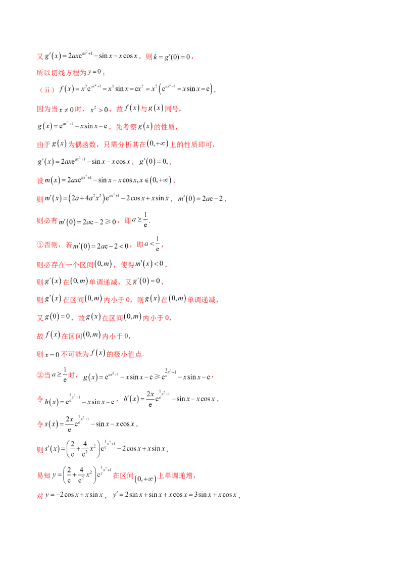 拔高点突破05函数与导数背景下的新定义压轴解答题（九大题型）（解析版）_02高考数学_新高考复习资料_2025年新高考复习