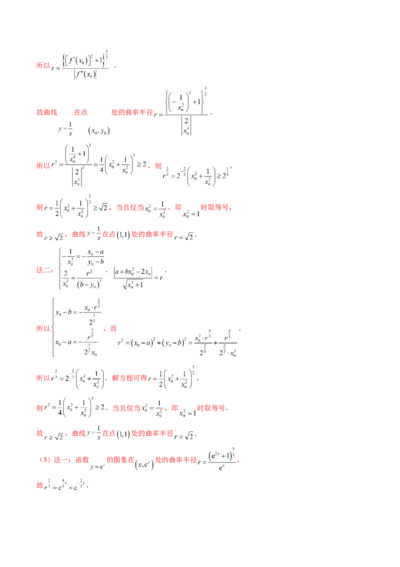 拔高点突破05函数与导数背景下的新定义压轴解答题（九大题型）（解析版）_02高考数学_新高考复习资料_2025年新高考复习