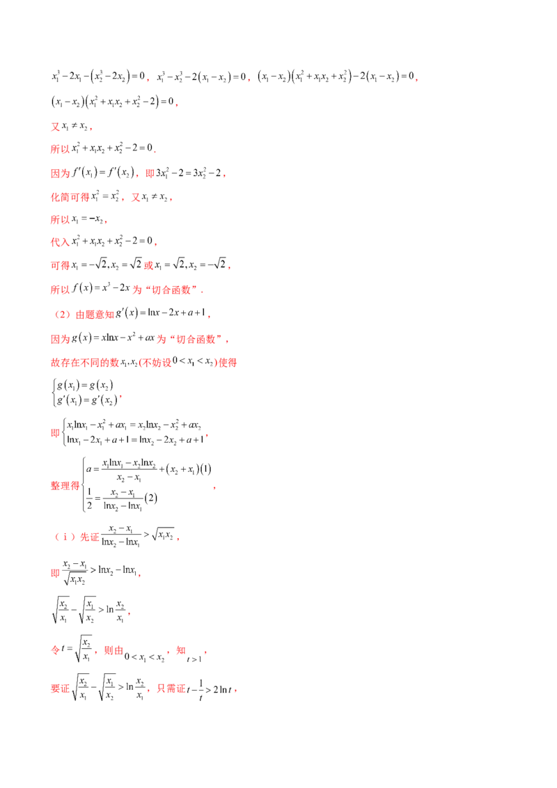 拔高点突破05函数与导数背景下的新定义压轴解答题（九大题型）（解析版）_02高考数学_新高考复习资料_2025年新高考复习