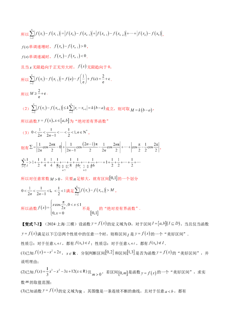 拔高点突破05函数与导数背景下的新定义压轴解答题（九大题型）（解析版）_02高考数学_新高考复习资料_2025年新高考复习