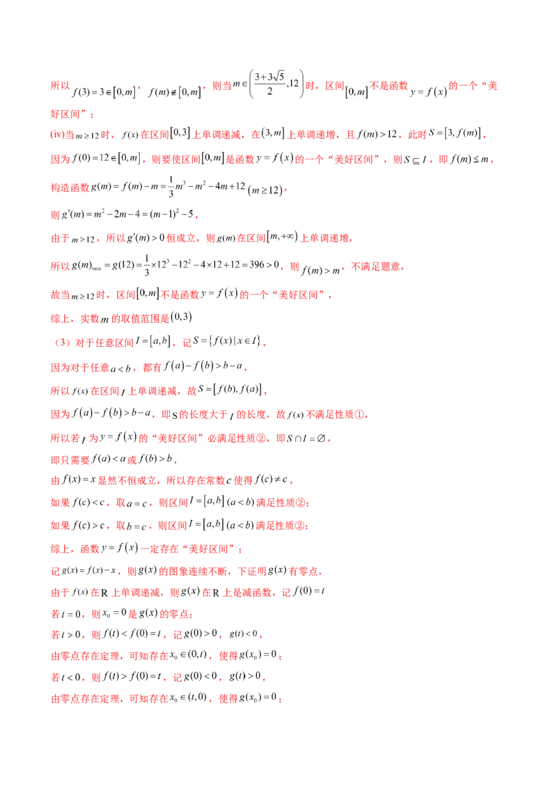 拔高点突破05函数与导数背景下的新定义压轴解答题（九大题型）（解析版）_02高考数学_新高考复习资料_2025年新高考复习