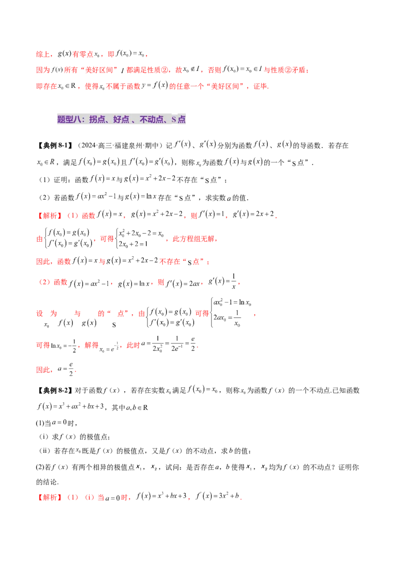 拔高点突破05函数与导数背景下的新定义压轴解答题（九大题型）（解析版）_02高考数学_新高考复习资料_2025年新高考复习